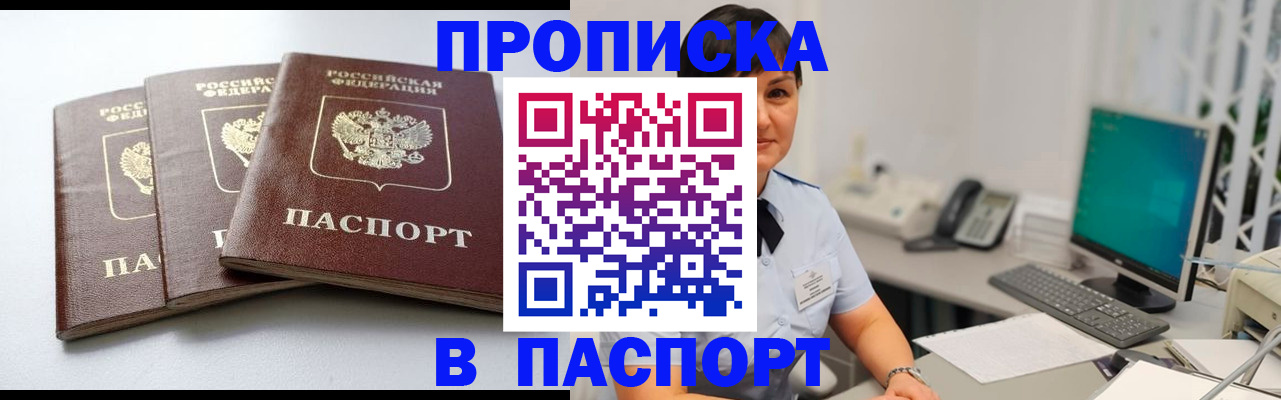 временная регистрация купить в Одинцово